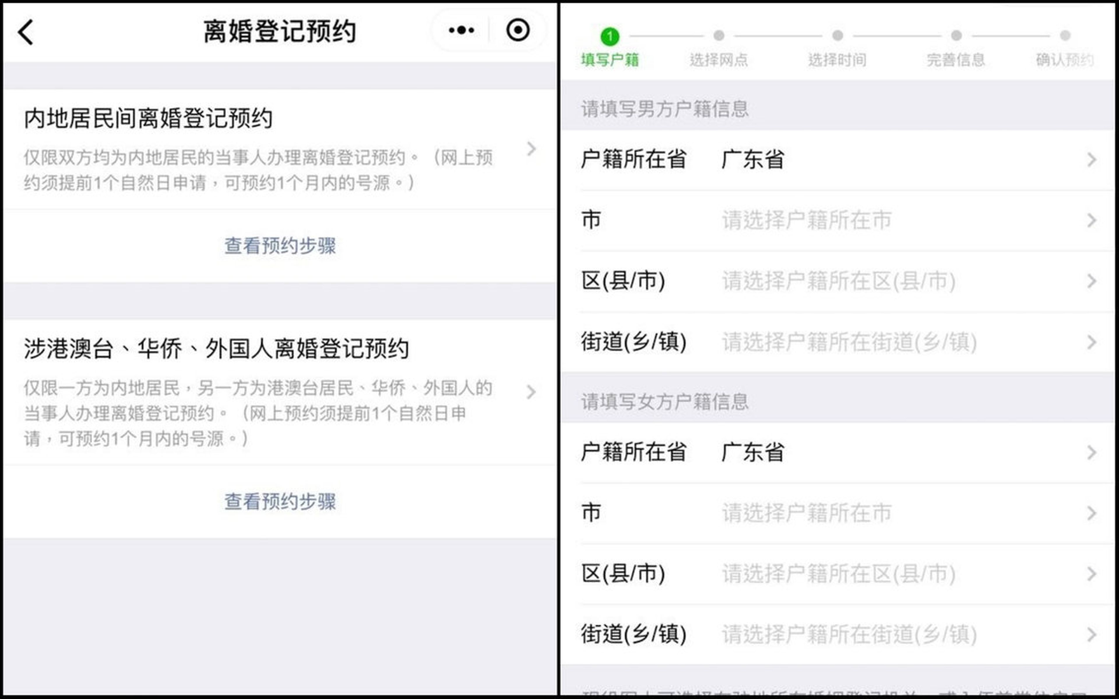 WeChat divorcio