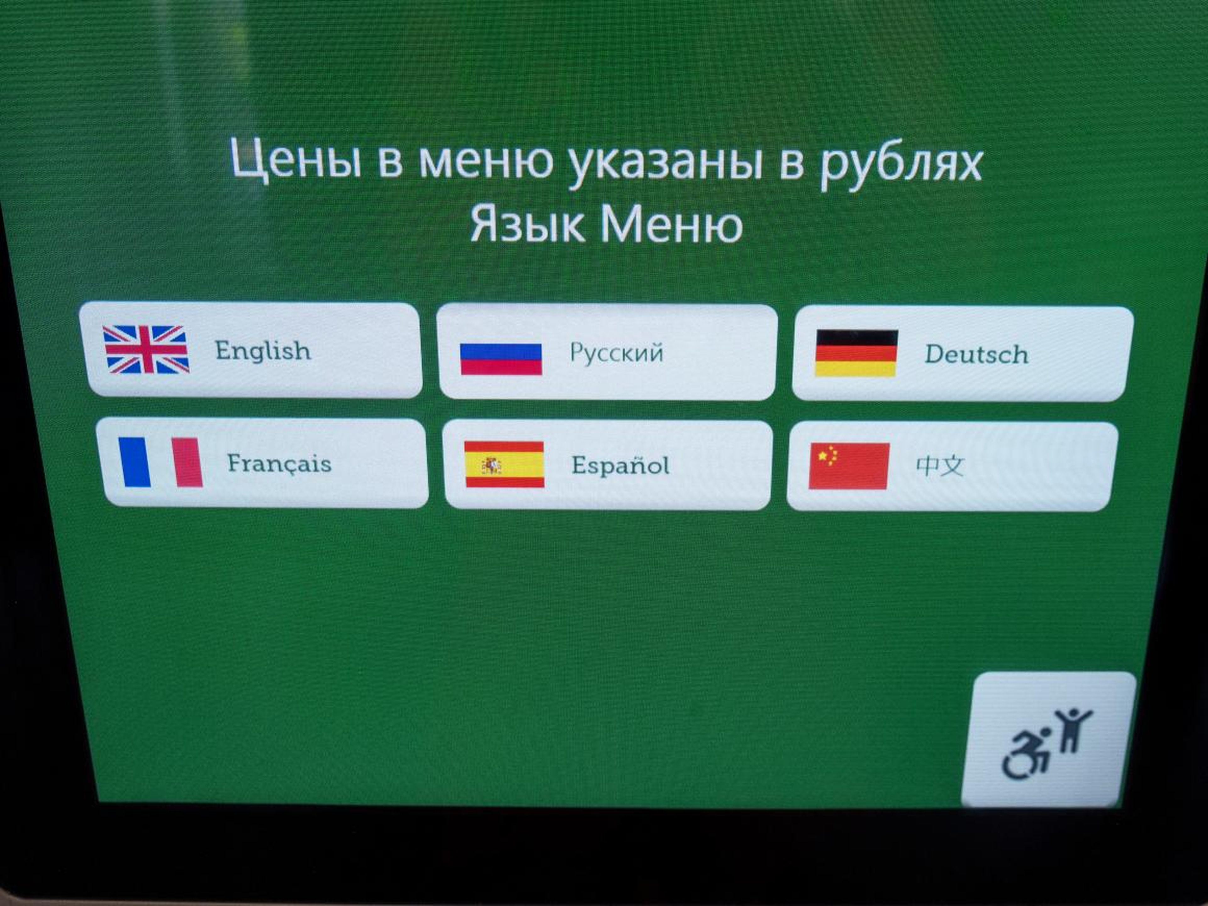 I made my way over to an ordering kiosk and was relieved to see it could be operated in English and several other languages.
