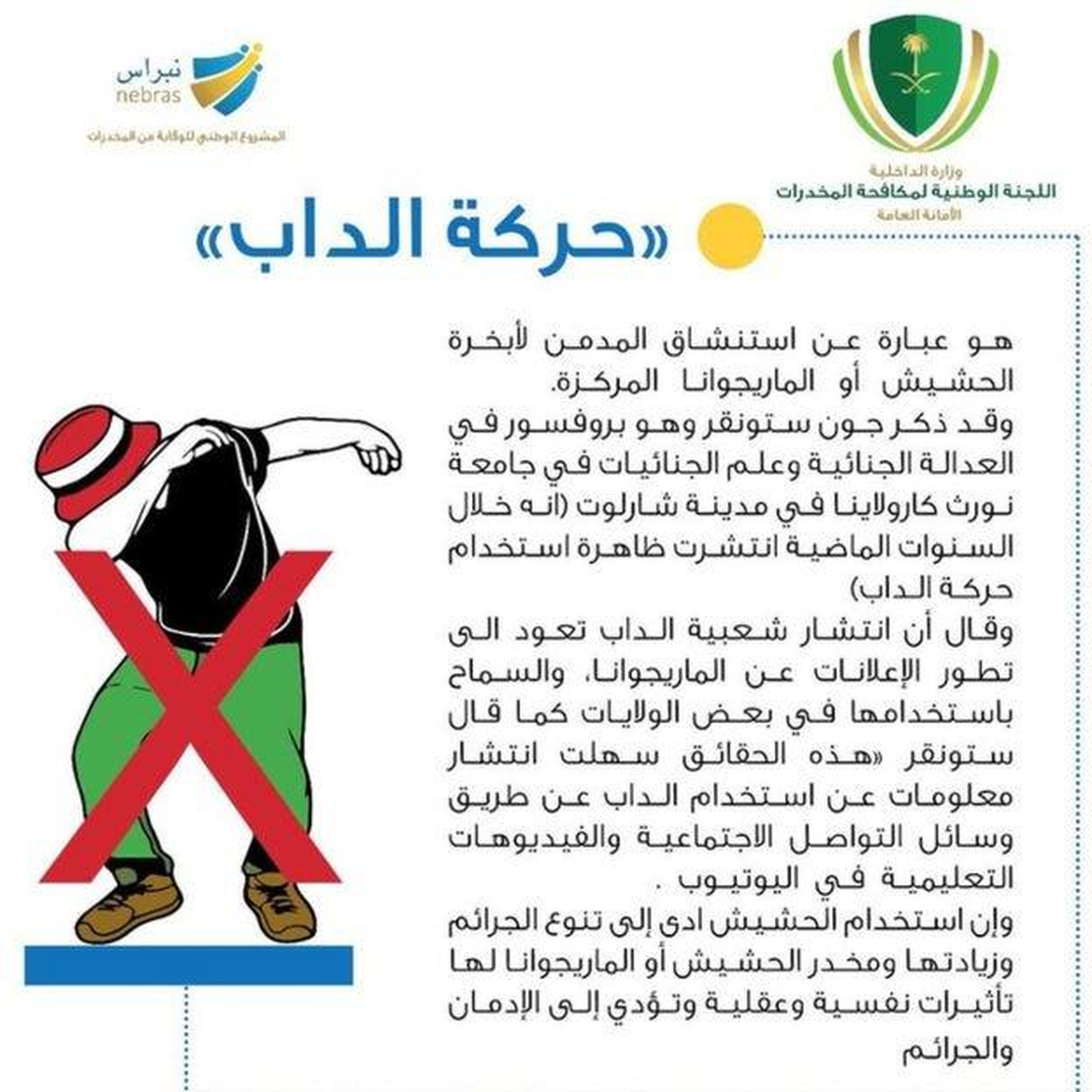 A poster from the Saudi Interior Ministry's National Commission for Combating Drugs saying that dabbing was banned and warning "people about the dangers of this on the youth and society."